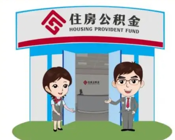 郯城商丘公积金贷款的政策（商丘住房公积金能贷款多少钱）